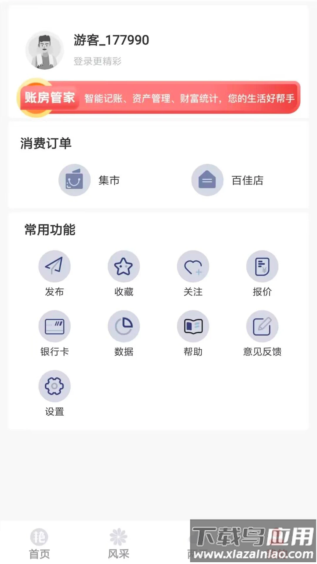 数字蔚州APP
