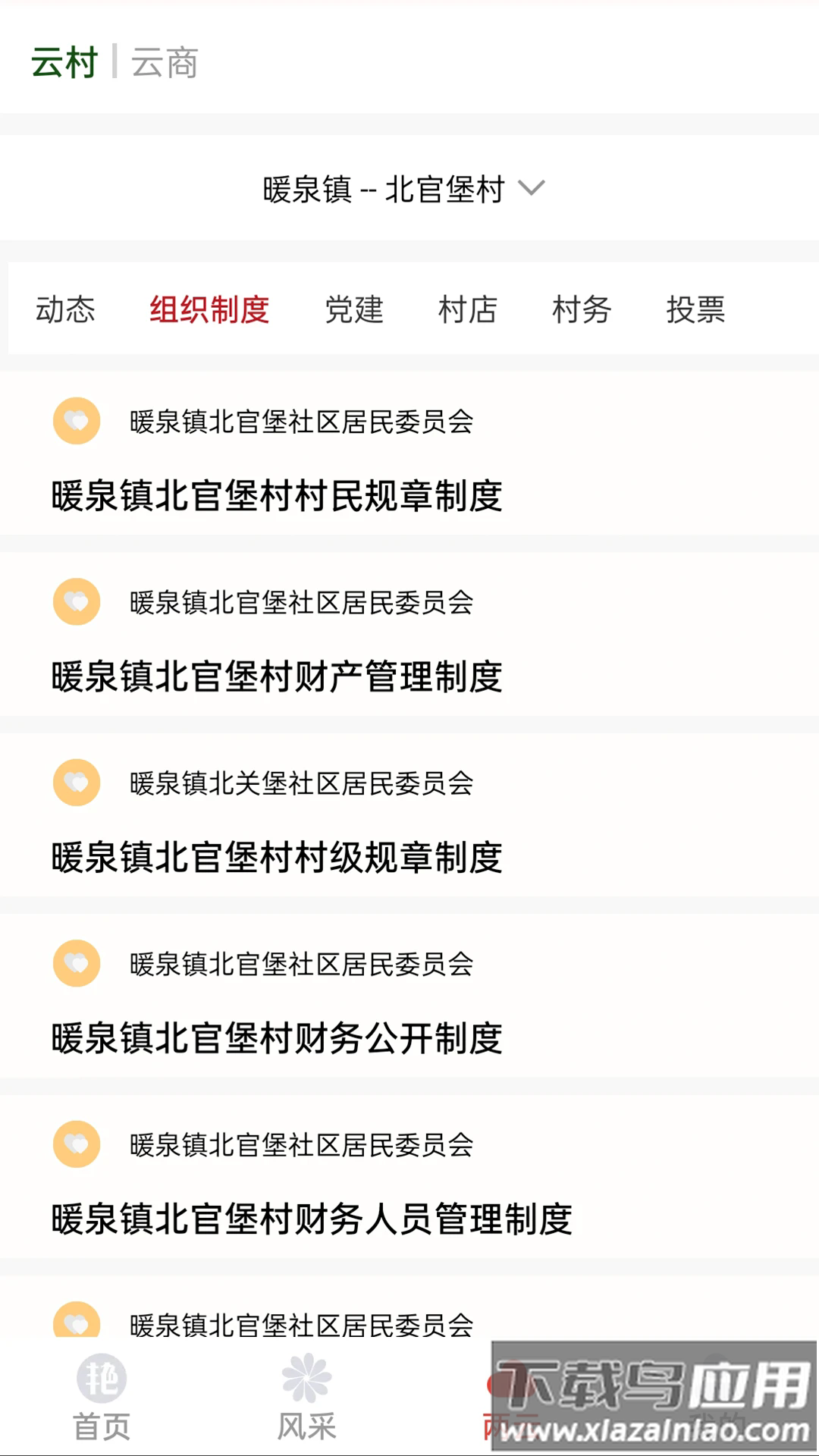 数字蔚州APP最新版截图2