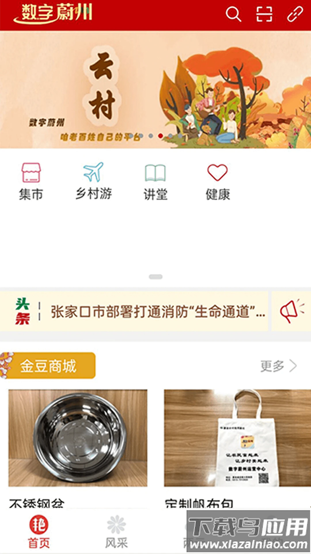 数字蔚州APP最新版截图4