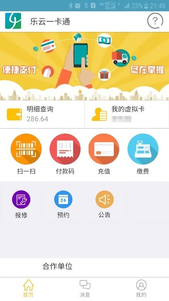 乐云一卡通官方版最新版截图1