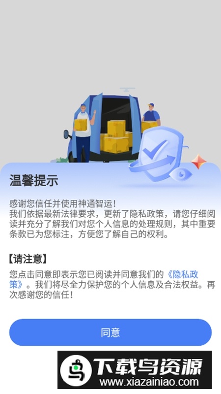 神通智运APP官方手机版最新版截图1