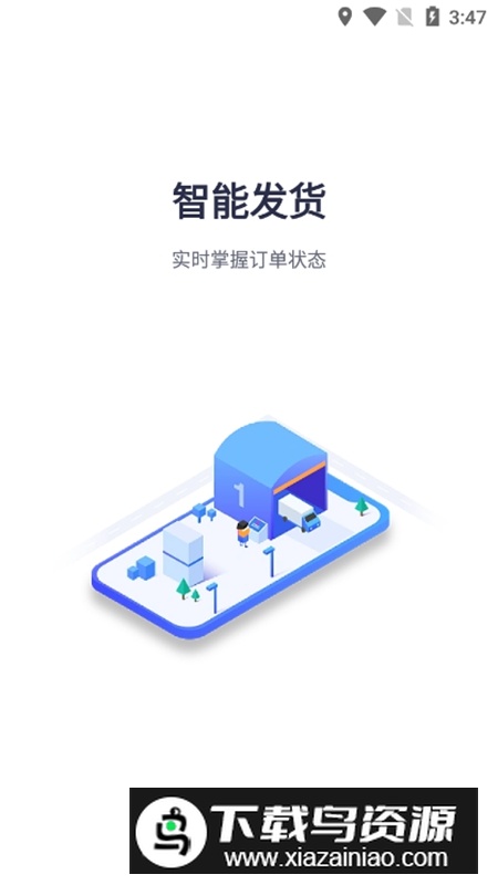 神通智运APP官方手机版最新版截图2