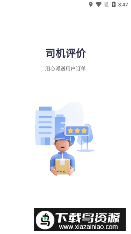 神通智运APP官方手机版最新版截图4
