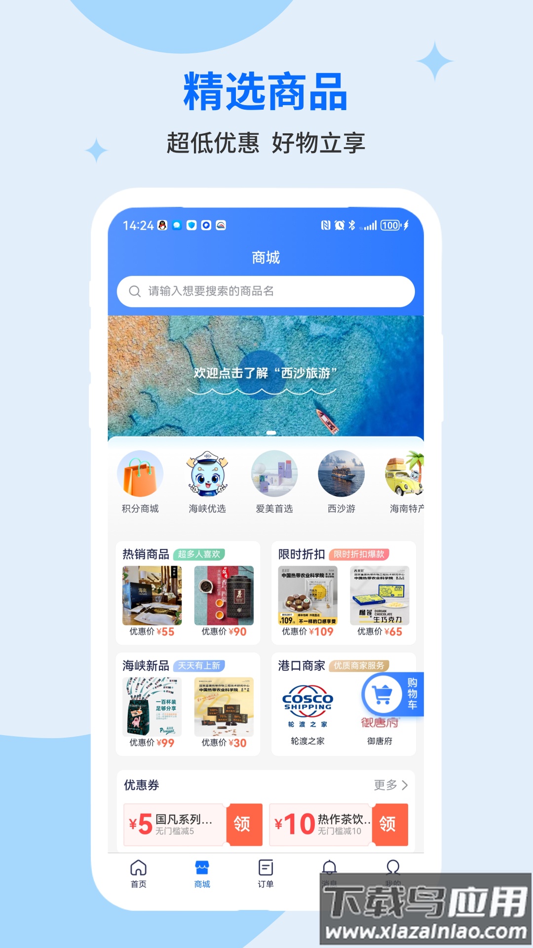轮渡管家APP最新版本截图2