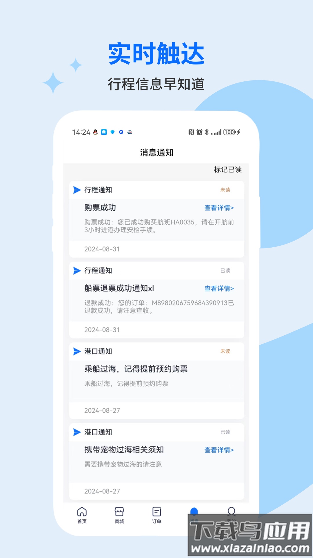 轮渡管家APP最新版本截图3