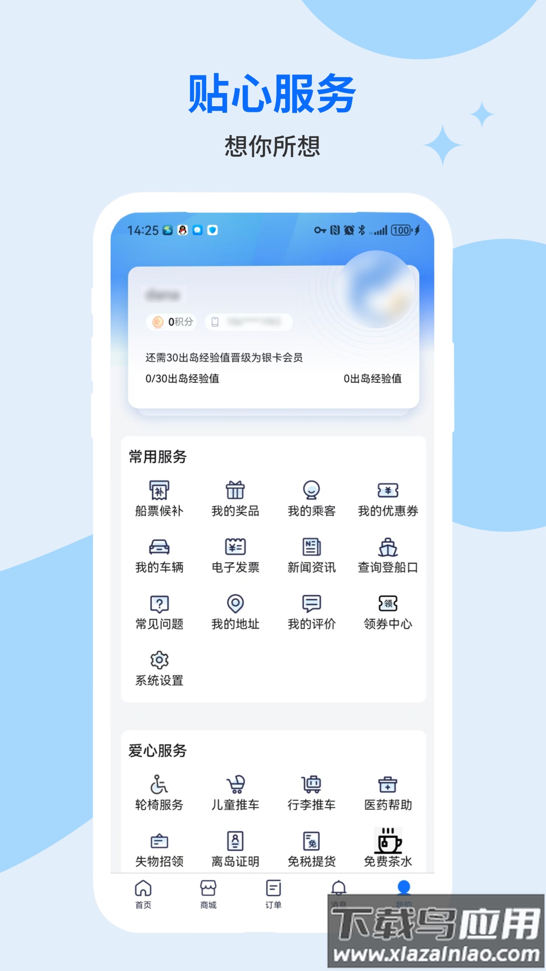 轮渡管家APP最新版本截图5