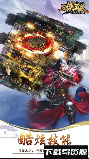 三侠五义正式版