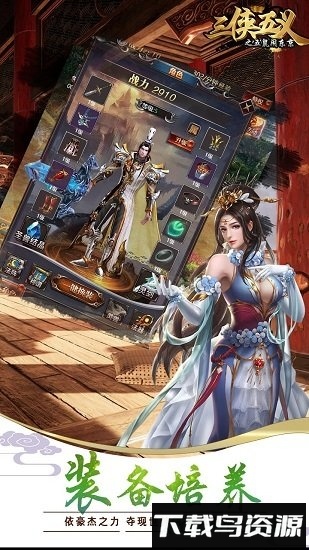 三侠五义手机版