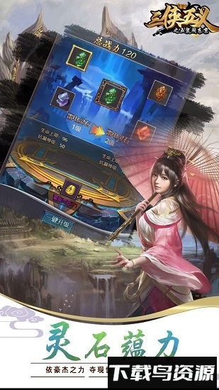 三侠五义手游最新版截图1