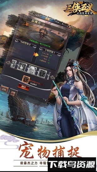 三侠五义手游最新版截图2