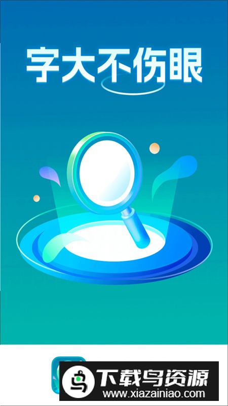大字轻松读app安卓版2024最新版截图2