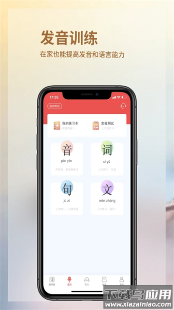小鹤音形PRO官方版