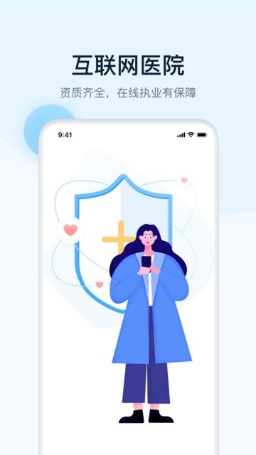 叮当快医互联网医院软件最新版截图1