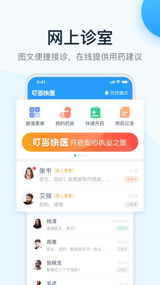 叮当快医互联网医院软件最新版截图2