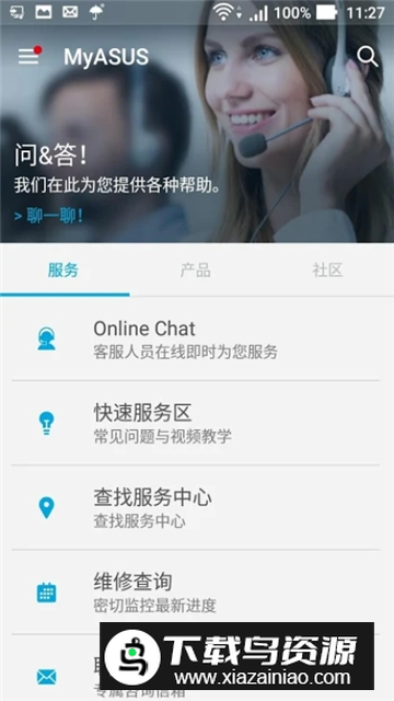 MyASUS华硕客服app官方客户端最新版截图1