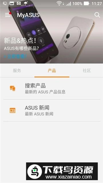 MyASUS华硕客服app官方客户端最新版截图2
