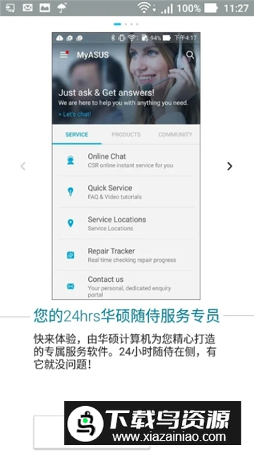 MyASUS华硕客服app官方客户端最新版截图5