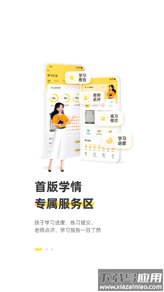 简小知家长端app最新版截图2