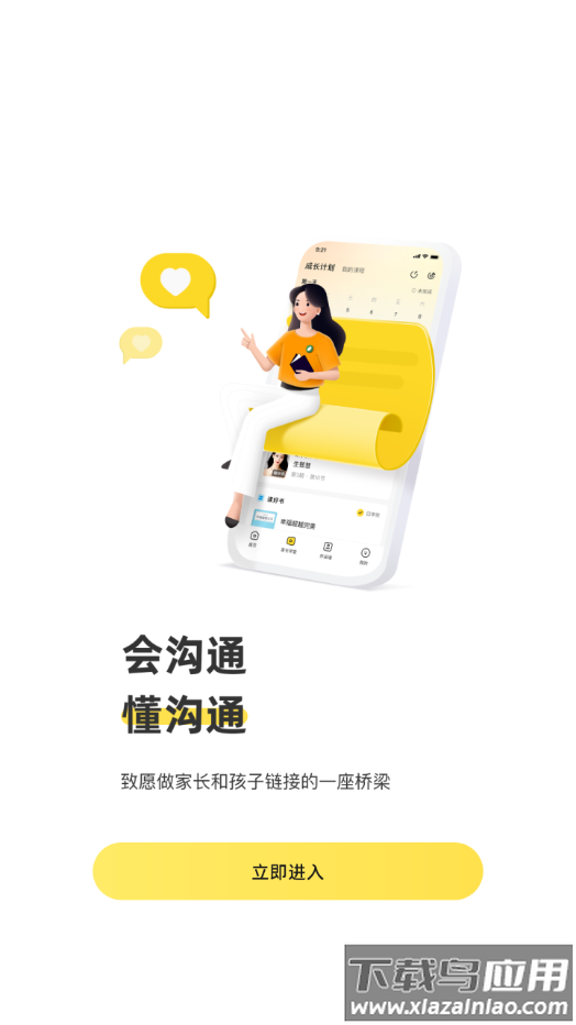 简小知家长端app最新版截图3