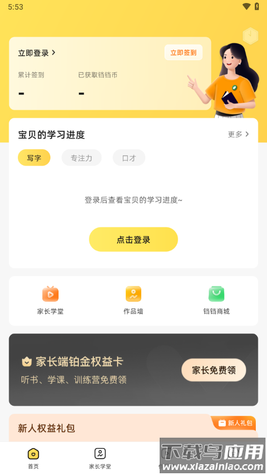 简小知家长端app最新版截图4
