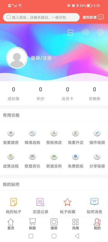 墅院之家最新版app下载