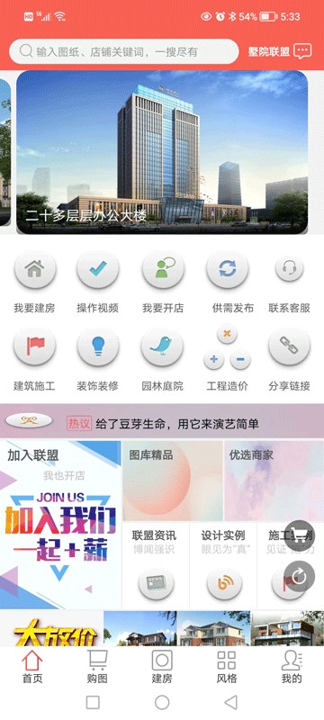 墅院之家手机版最新版截图1