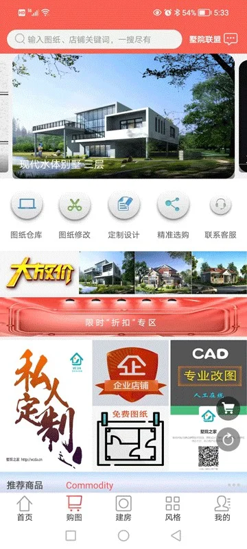 墅院之家手机版最新版截图2