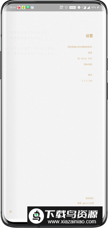 Nichi日常2024破解版