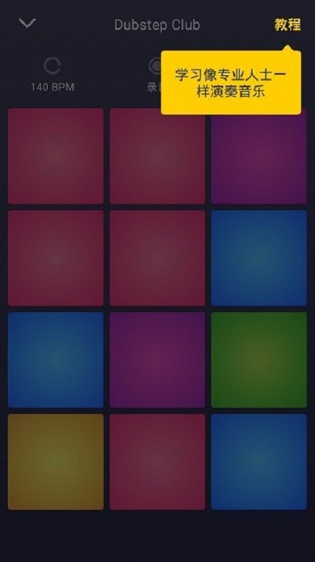 DPM打击垫app最新版截图2