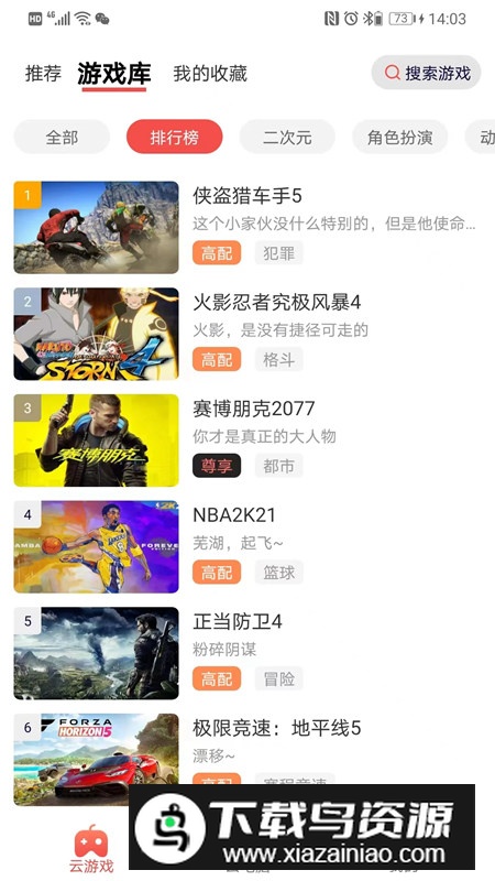 畅玩云游戏软件官方版最新版截图1