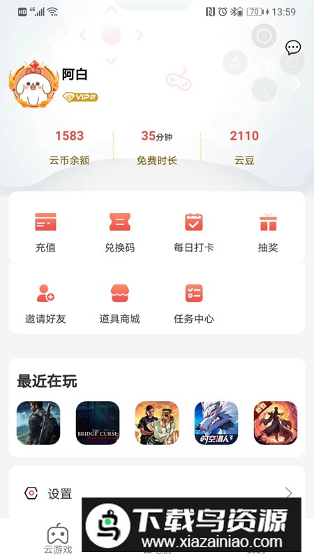 畅玩云游戏软件官方版最新版截图2