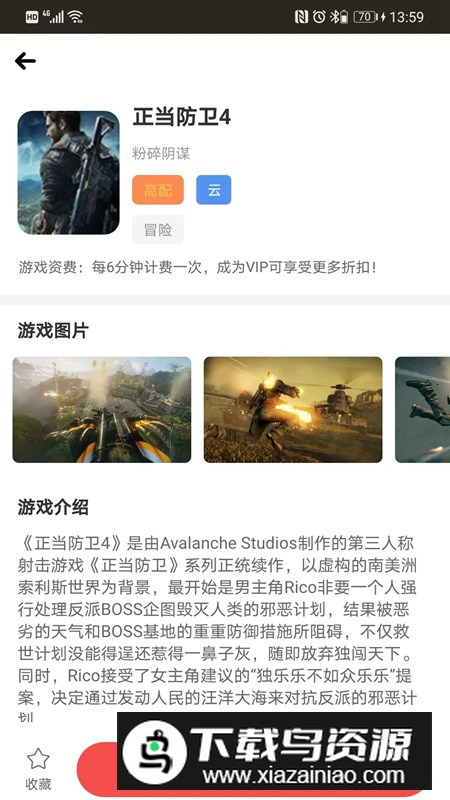 畅玩云游戏软件官方版最新版截图3