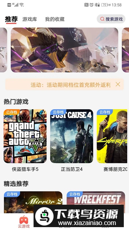 畅玩云游戏软件官方版最新版截图4