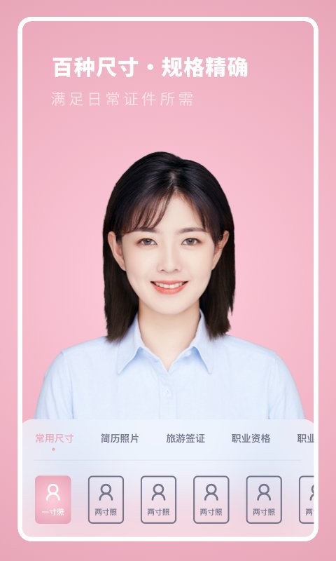 全尺寸证件照最新版最新版截图1