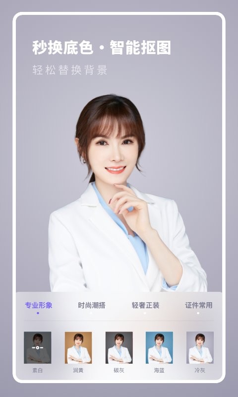 全尺寸证件照最新版最新版截图3