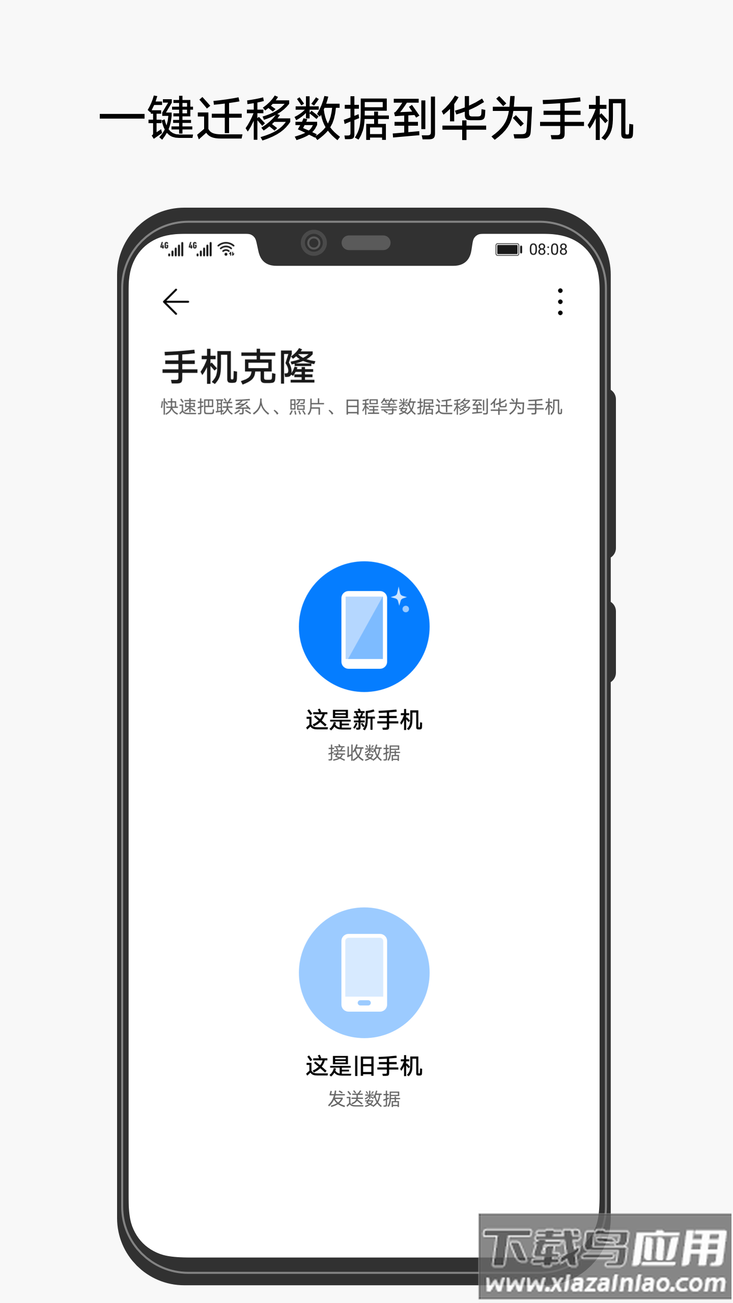 华为平板克隆app下载(手机克隆)最新版截图1