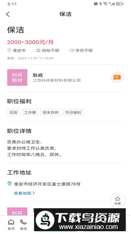 人才伯乐app最新版最新版截图3