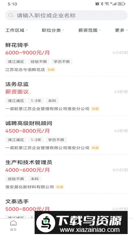 人才伯乐app最新版最新版截图4