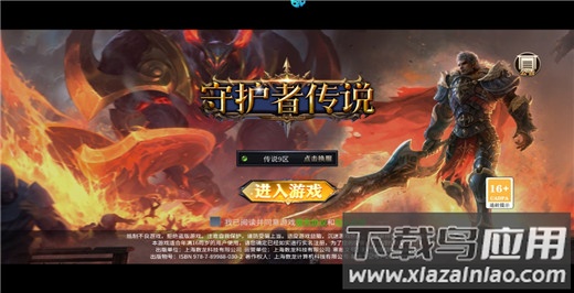 守护者传说传奇手游