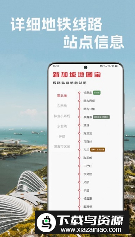 新加坡地铁通app官方版最新版截图2
