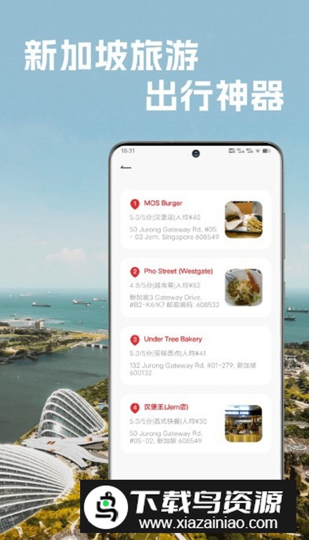 新加坡地铁通app官方版最新版截图3