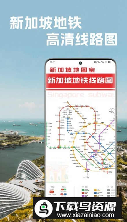 新加坡地铁通app官方版最新版截图5