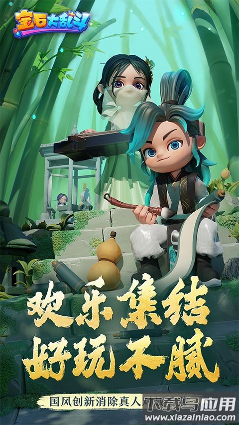 宝石大乱斗手游最新版