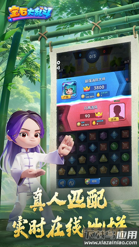 宝石大乱斗手游最新版最新版截图3