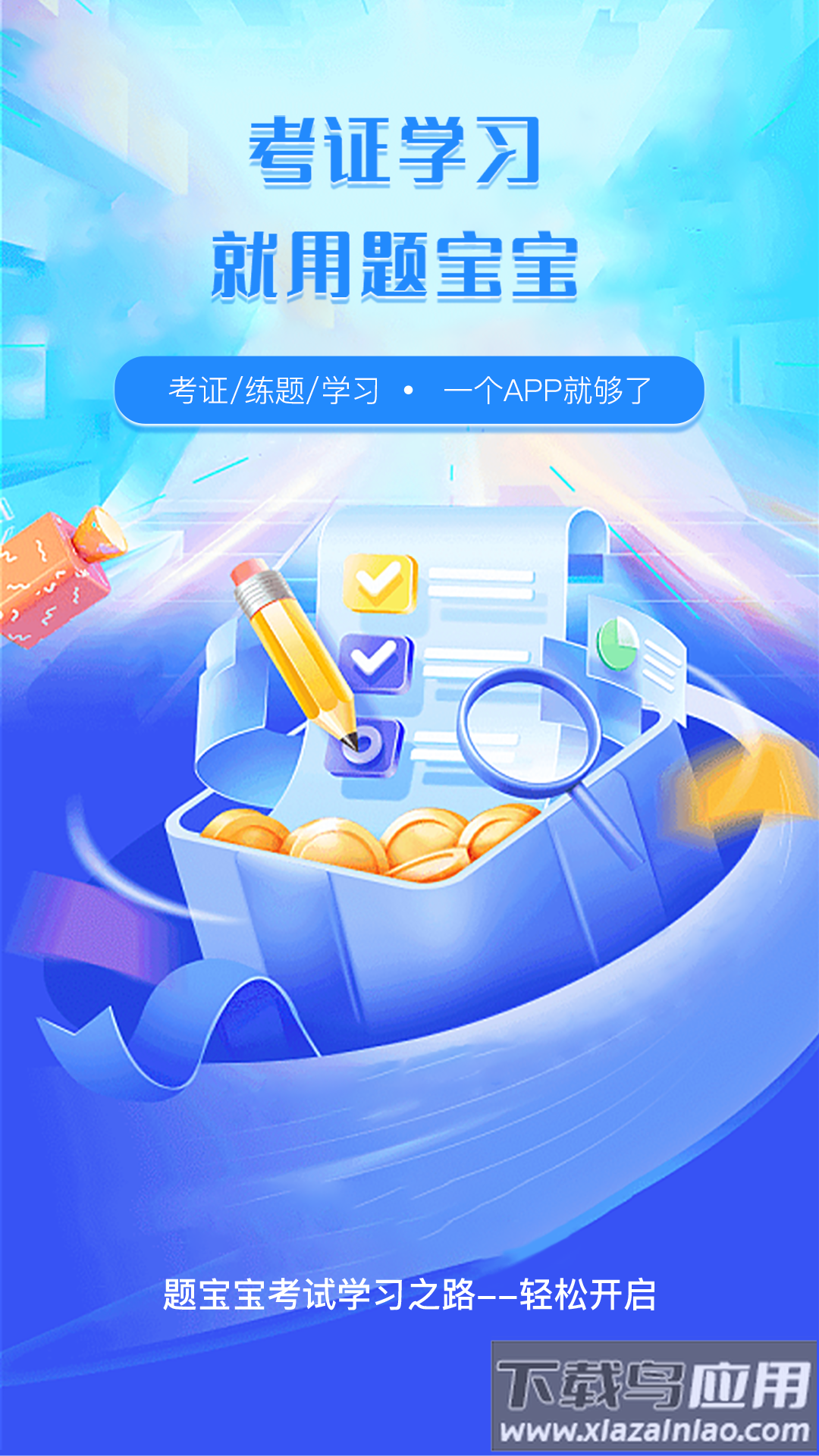 题宝宝APP最新版截图1
