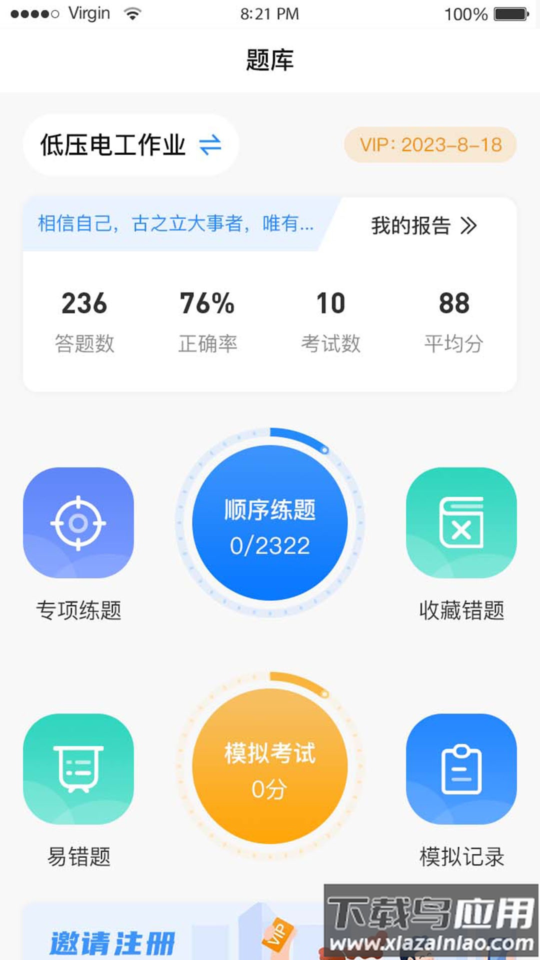 题宝宝APP最新版截图3