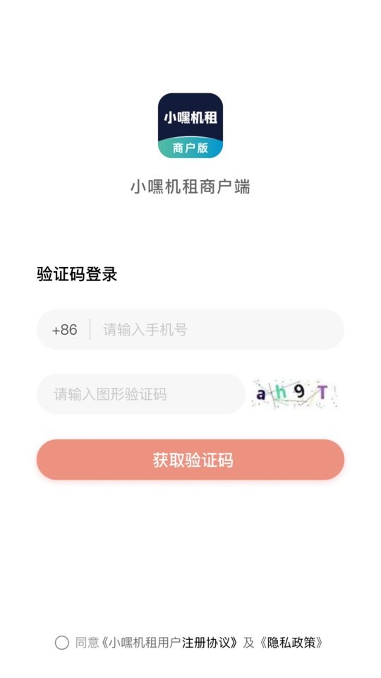 小嘿机租商户版软件下载