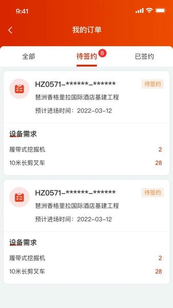 小嘿机租商户版app最新版截图1