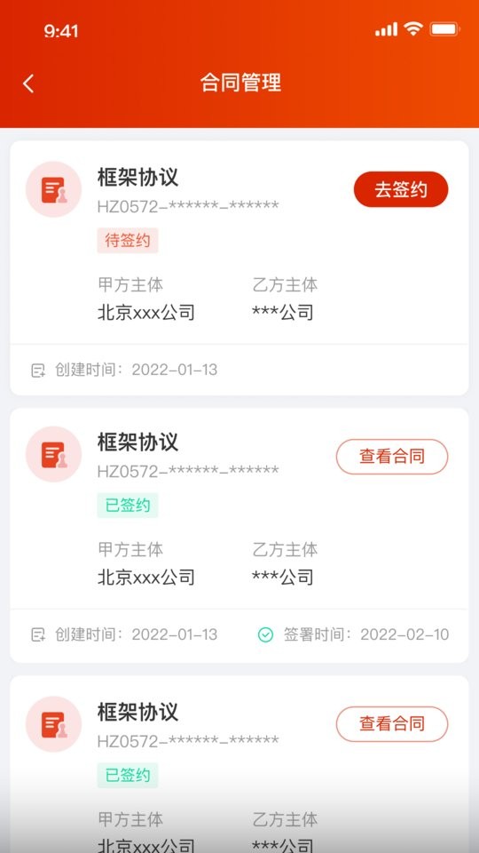 小嘿机租商户版app最新版截图2