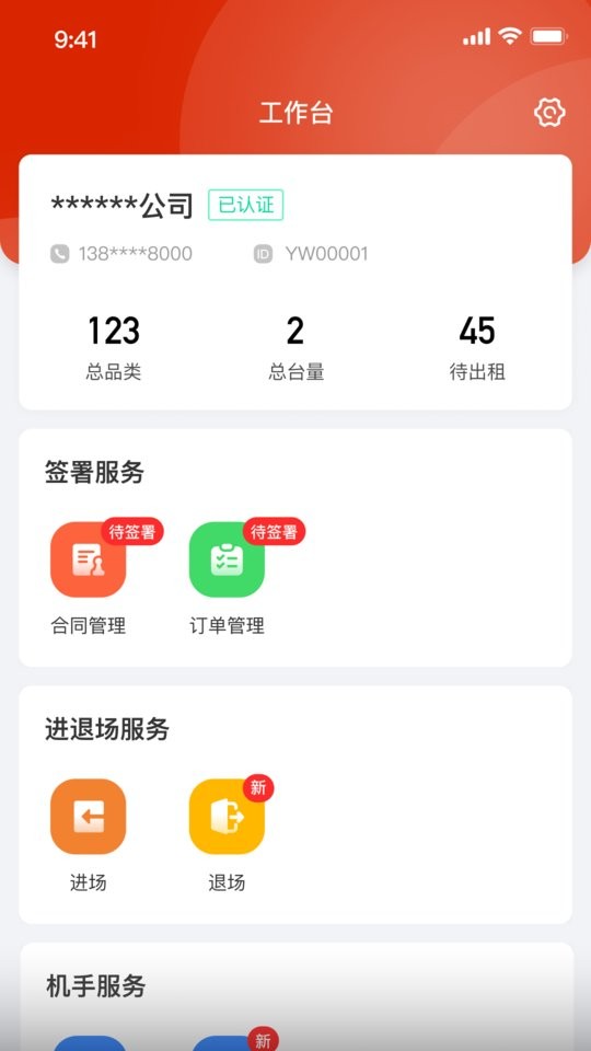 小嘿机租商户版app最新版截图3